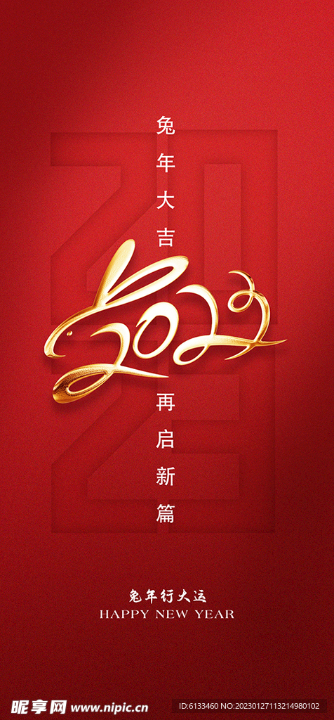2023兔年