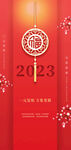 2023福