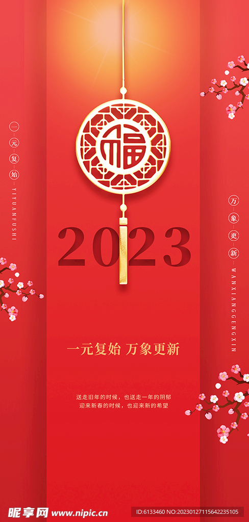 2023福