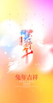 贺新年