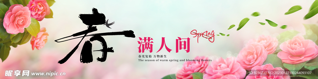 春天