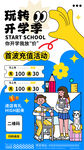 开学季促销海报