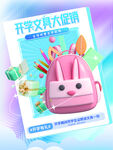 开学促销海报