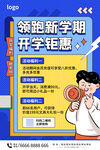 开学促销海报
