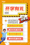 开学促销海报