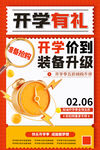 开学促销海报