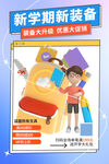 开学促销海报