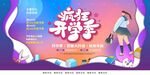 开学促销展板