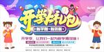 开学促销展板
