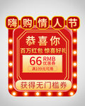 情人节优惠券弹窗