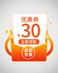 优惠券弹窗