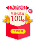 优惠券弹窗
