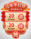 优惠券弹窗