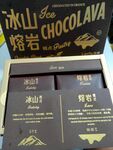 冰山熔岩蛋糕