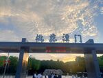 南湖公园