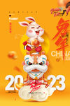 新春兔年元宵节海报