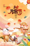 元宵节插画闹元宵赏花灯海报