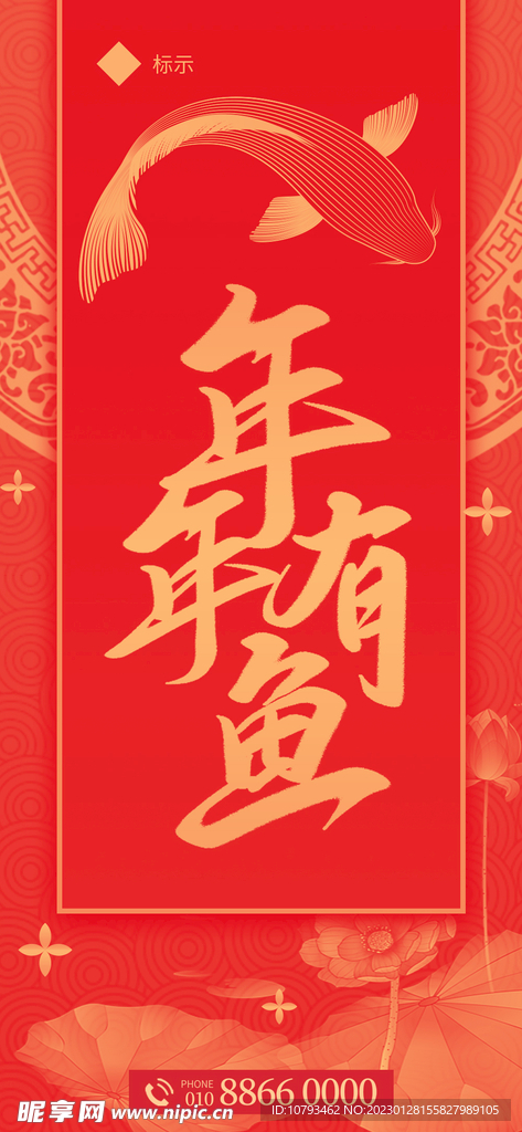 年年有鱼