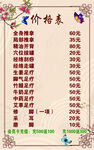 养生足疗价格表