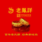老凤祥