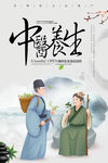 中医文化