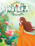 春天