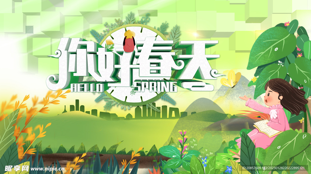 春天