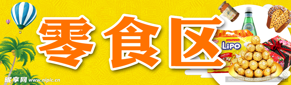 零食