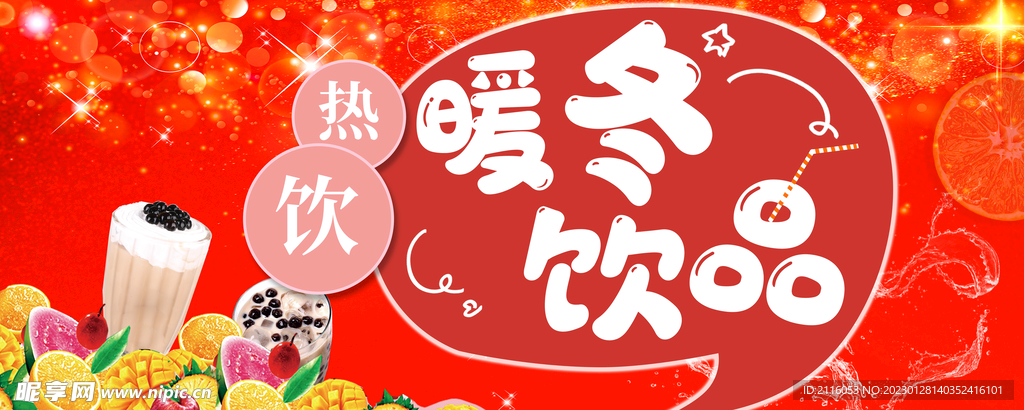 饮品 奶茶