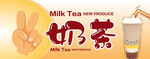 奶茶