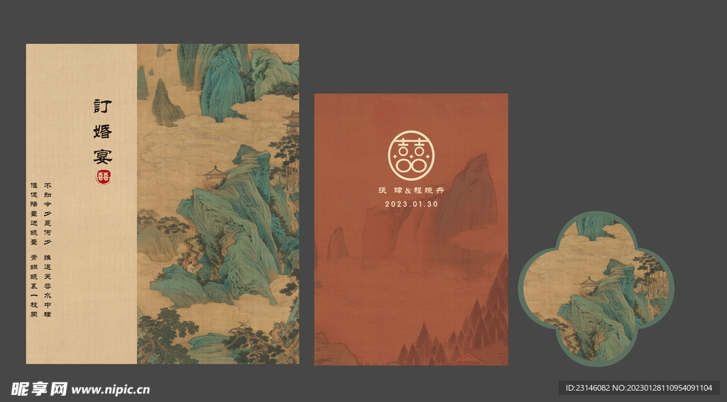 中国山水订婚宴展板