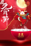 元宵节海报
