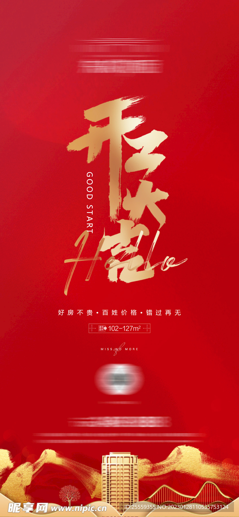 开工大吉 新春海报 开工兔年 