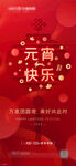 元宵节海报 欢度元宵 元宵花灯