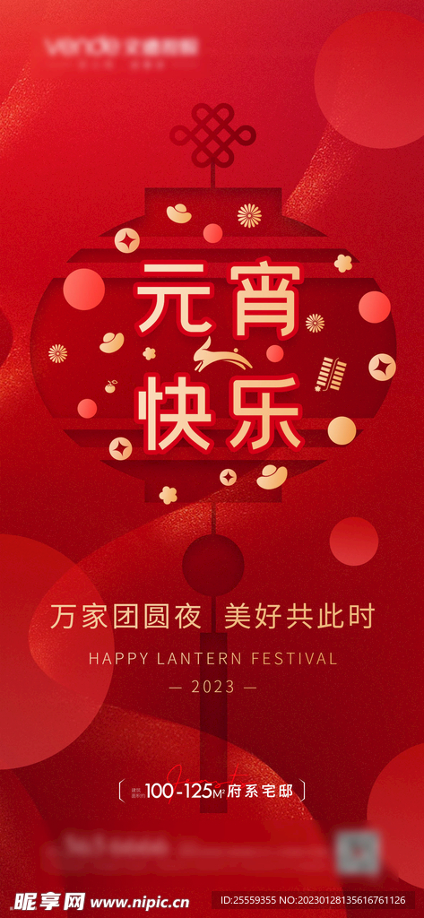 元宵节海报 欢度元宵 元宵花灯