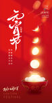 元宵节海报 欢度元宵 元宵花灯