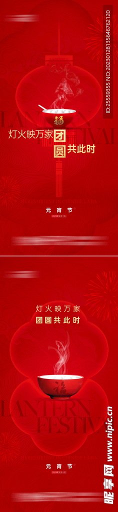 元宵节海报 欢度元宵 元宵花灯