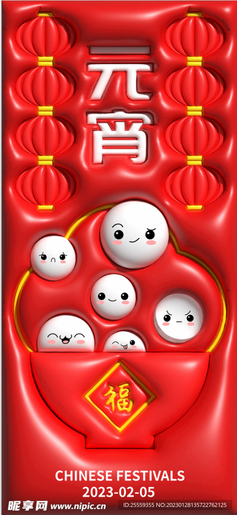 元宵节海报 欢度元宵 元宵花灯