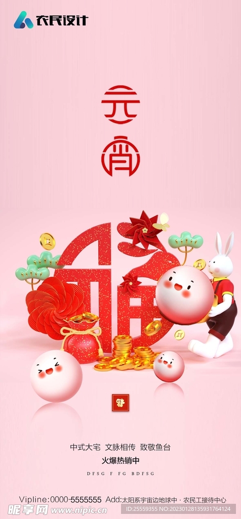 元宵节海报 欢度元宵 元宵花灯