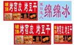 烤苕皮