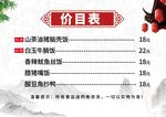 价目表