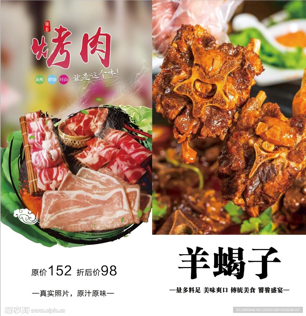 烤肉