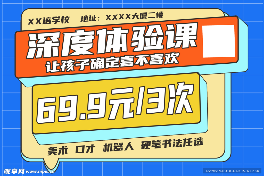 体验课