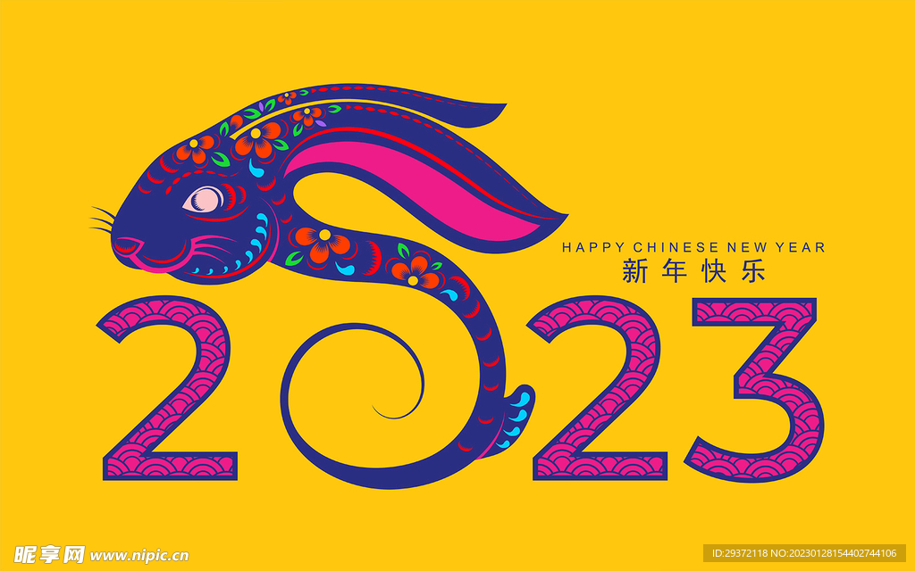 时尚兔年剪纸2023年艺术字