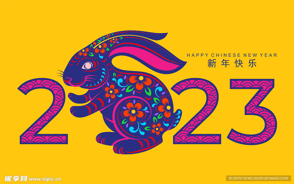 时尚兔年剪纸2023年艺术字
