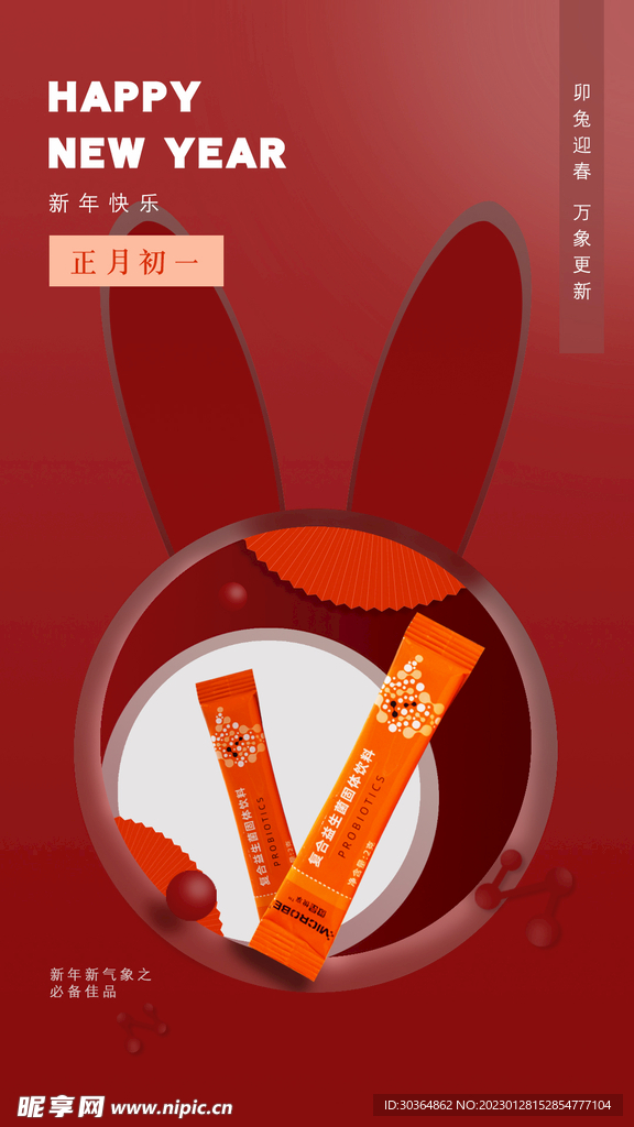 正月初一新年佳品