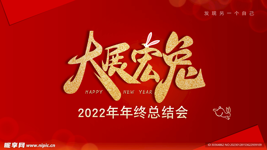 大展宏图