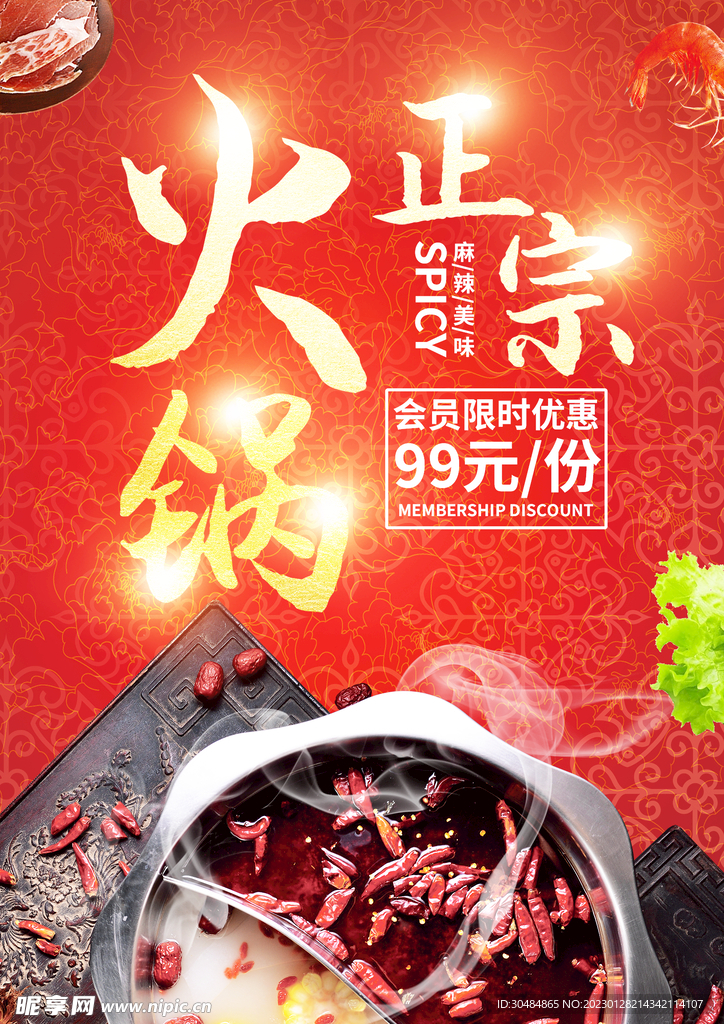火锅海报