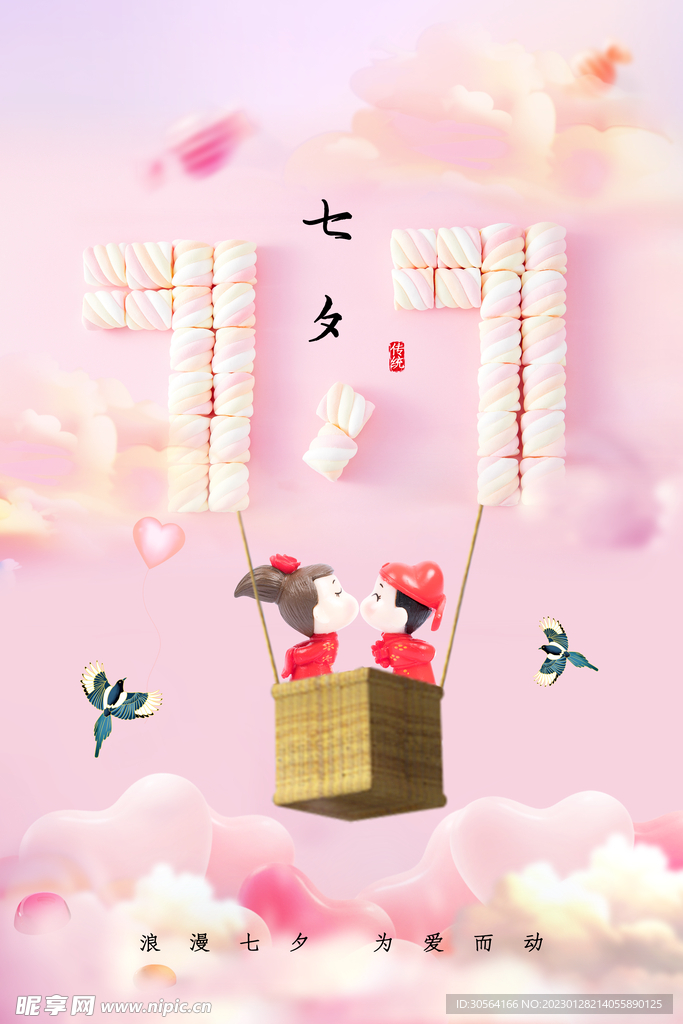 七夕