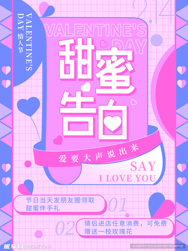 情人节海报